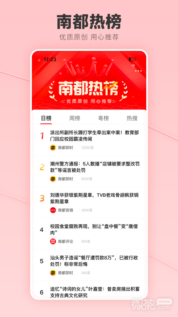 南方都市报