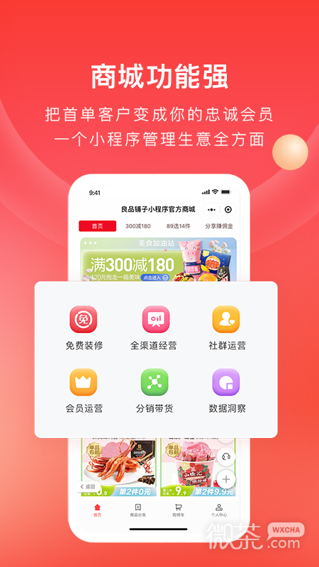 有赞微商城