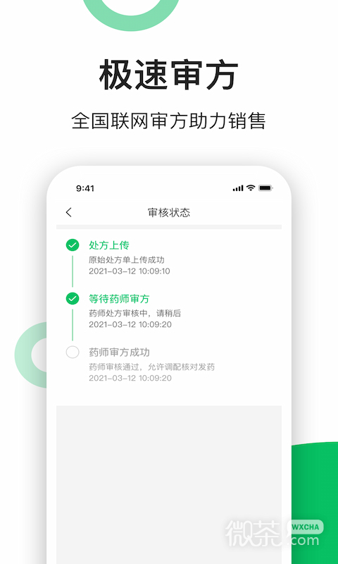 易健康云药房