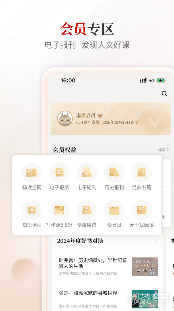 南方周末