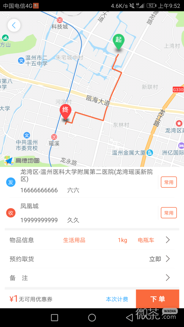 爱跑腿