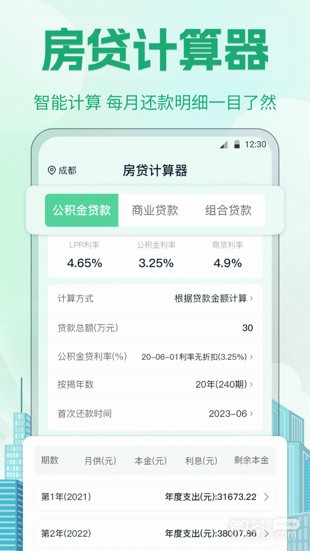 个税