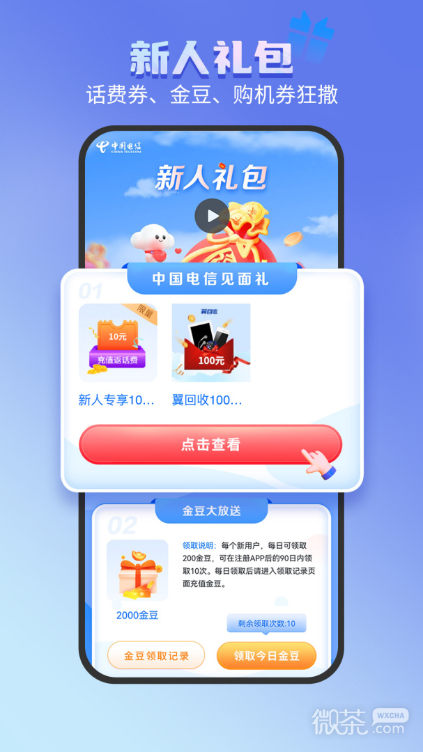中国电信