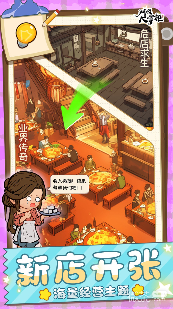 叫我大掌柜oppo版