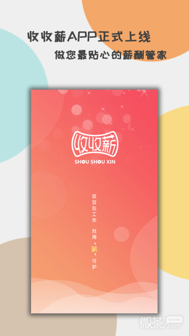 收收薪截圖1