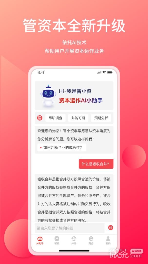 管资本