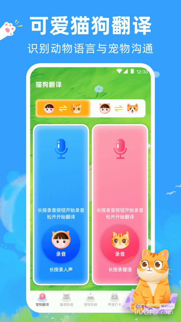 狗狗翻译器