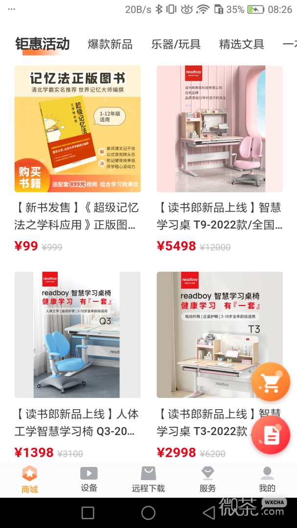 家长助手
