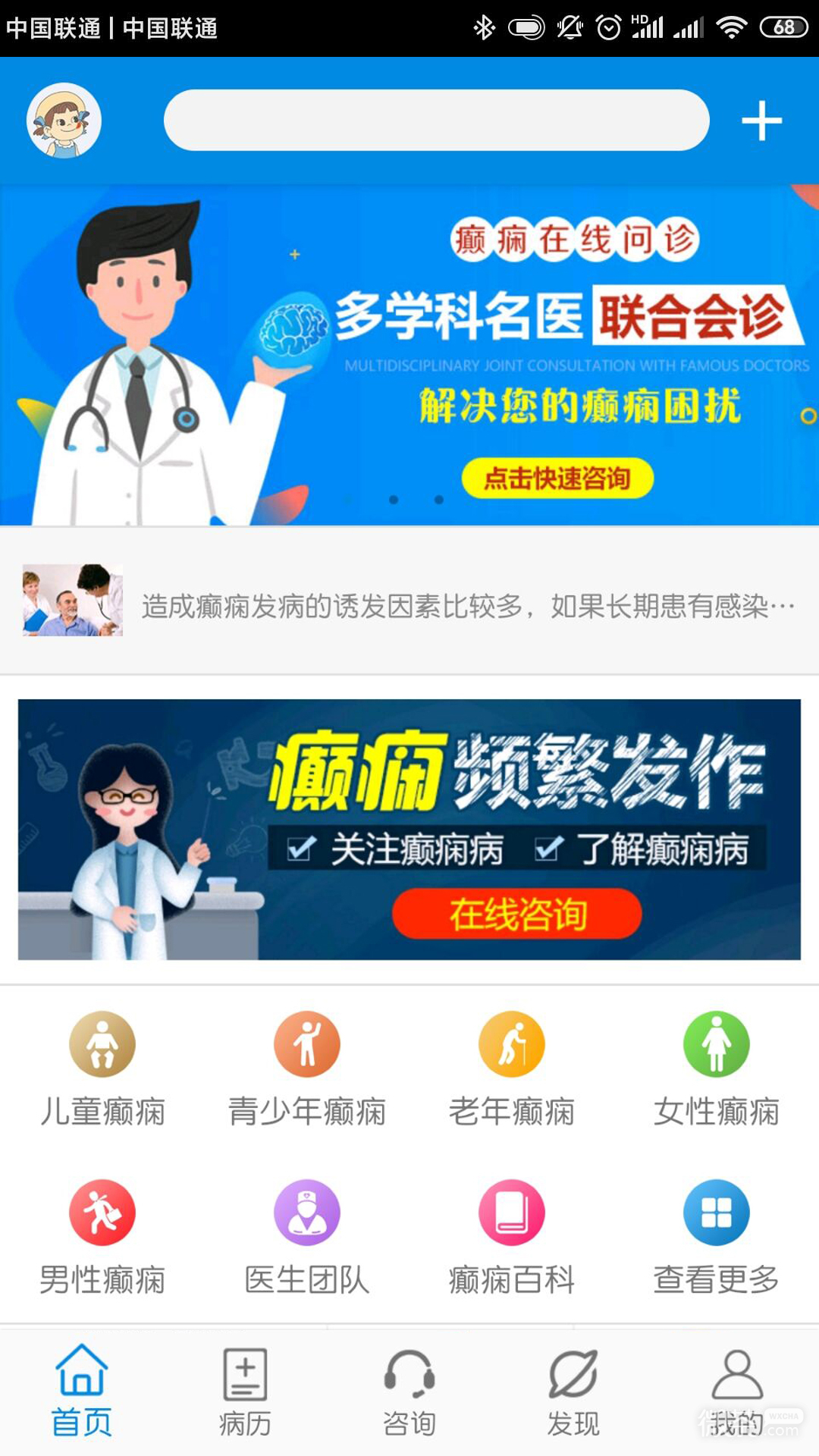 北京军海癫痫病医院最新版