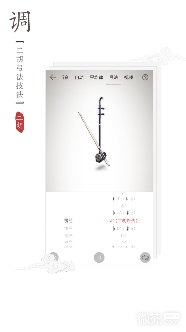 民乐调音器