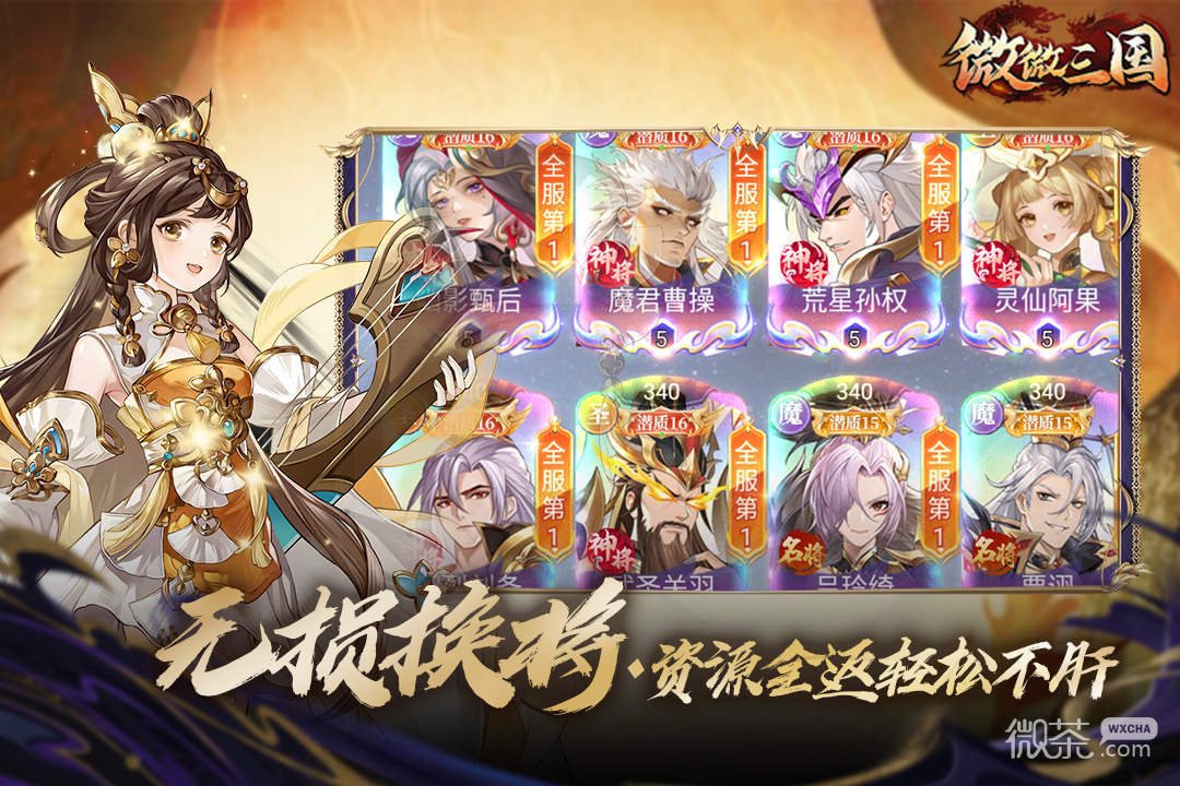 微微三国