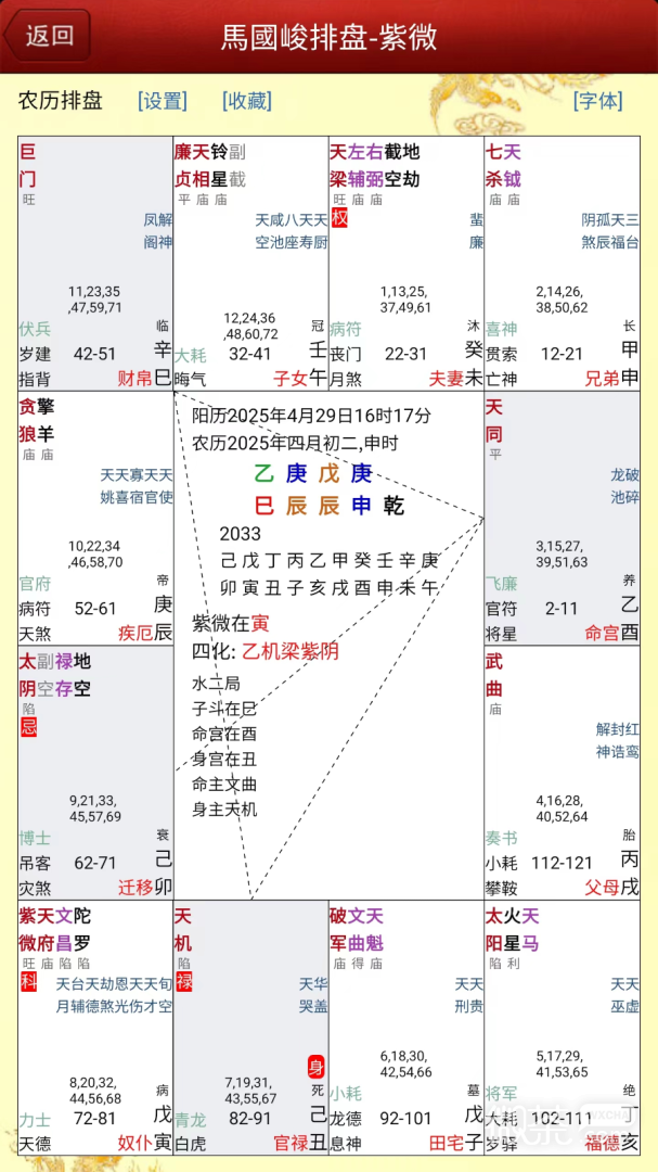 八字排盘宝