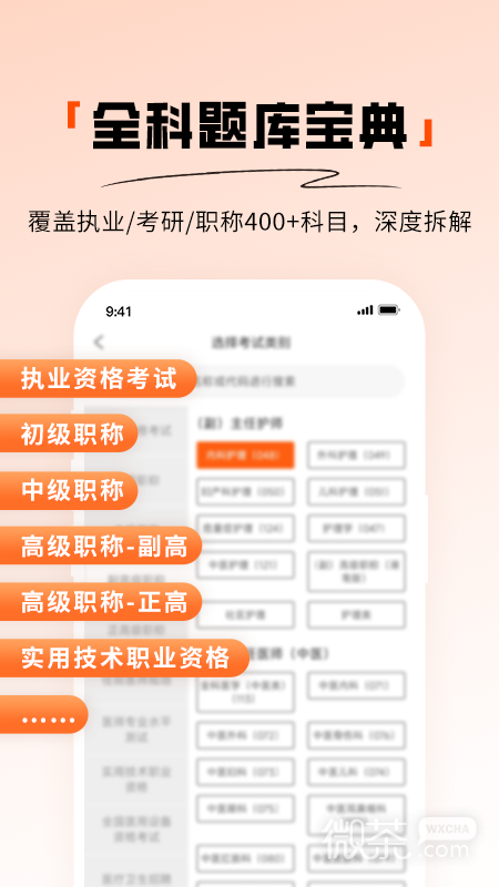 阿虎医考