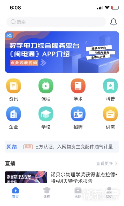 闽电通