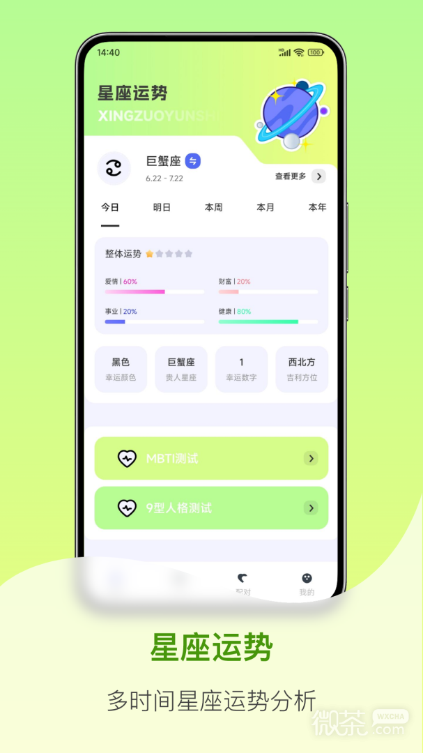 星座大全