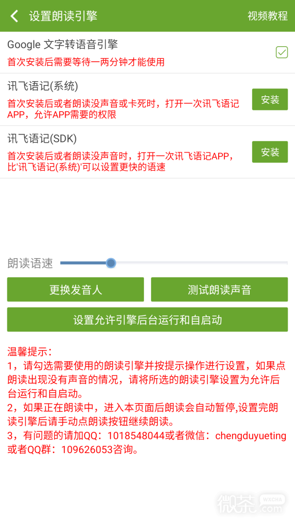 TXT文本听书