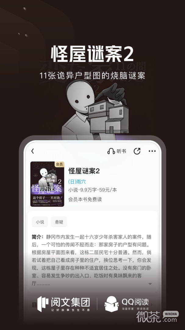 qq阅读去广告版