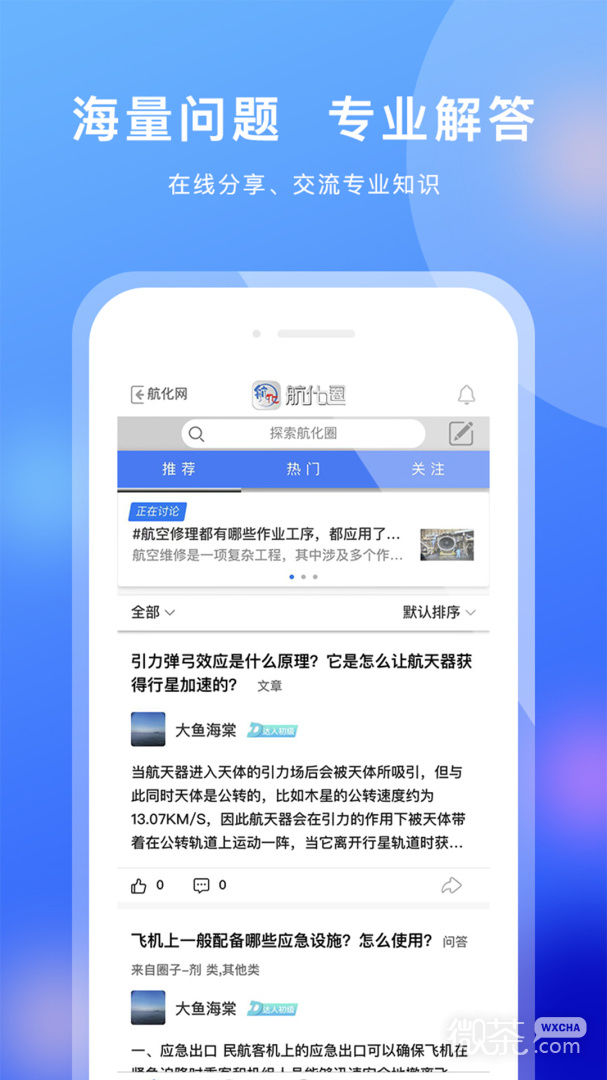 航化圈截圖1
