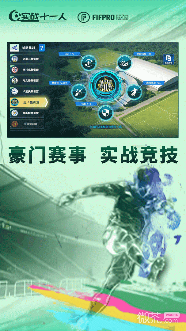 实战十一人