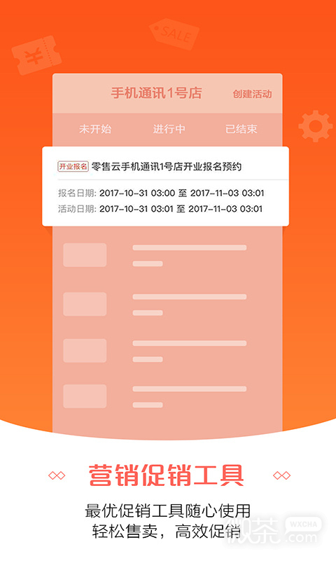 零售云管家