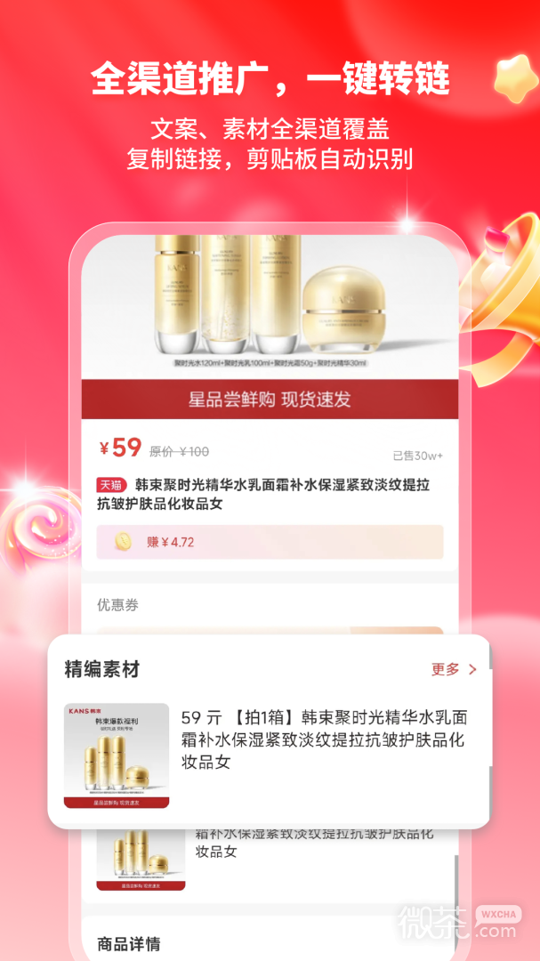 星罗好货