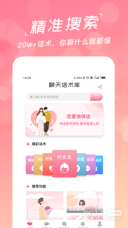 恋爱聊天话术库