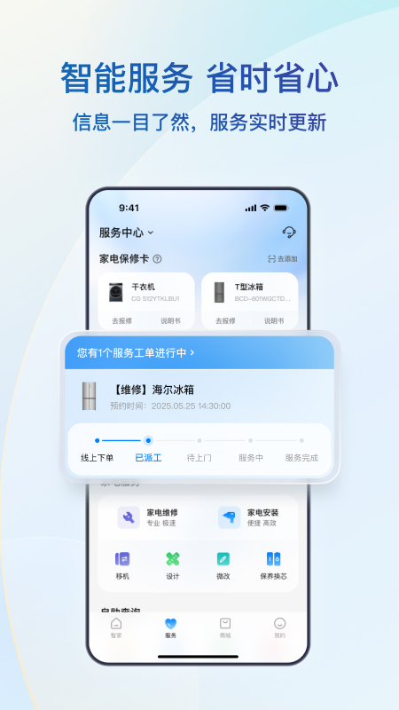 海尔智家