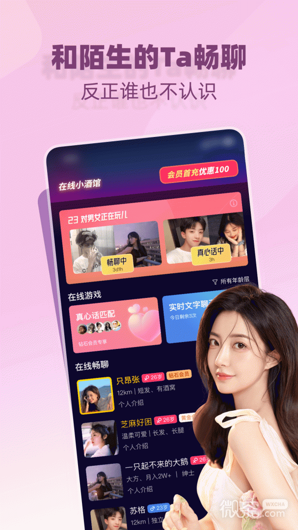 树洞小酒馆