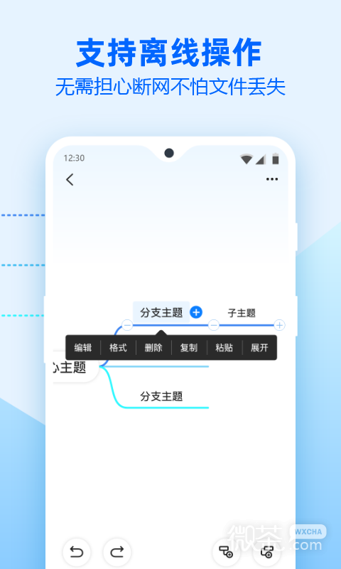 迅捷思维导图