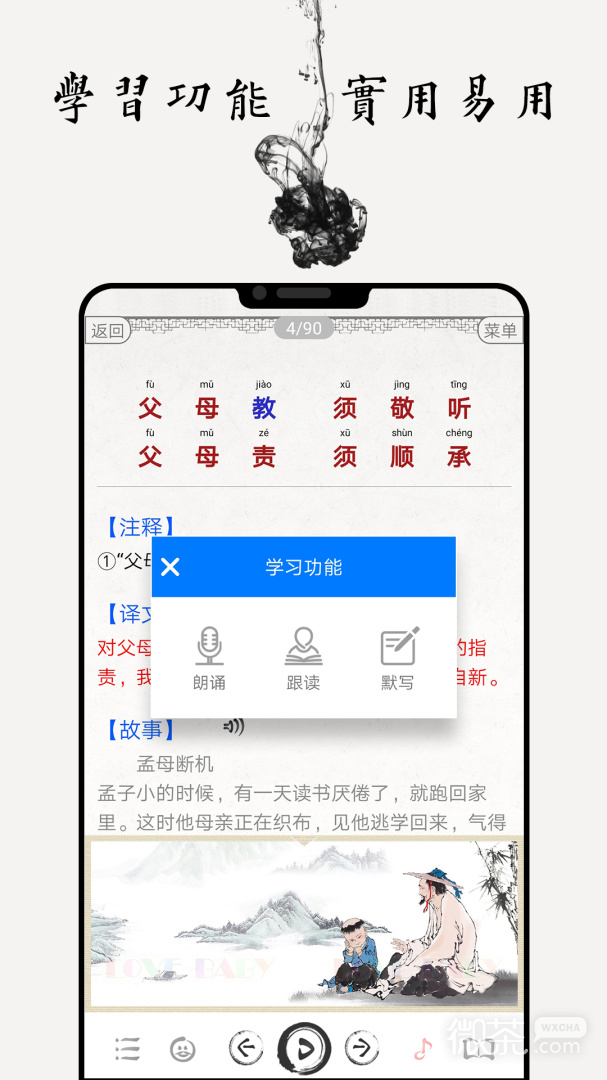 国学启蒙有声图文合集