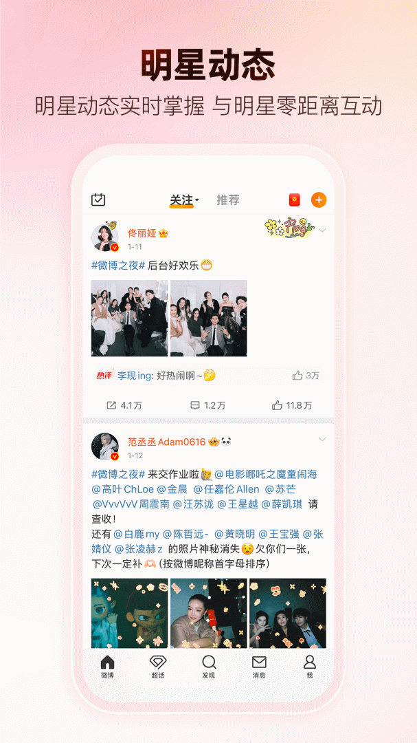 微博大字版