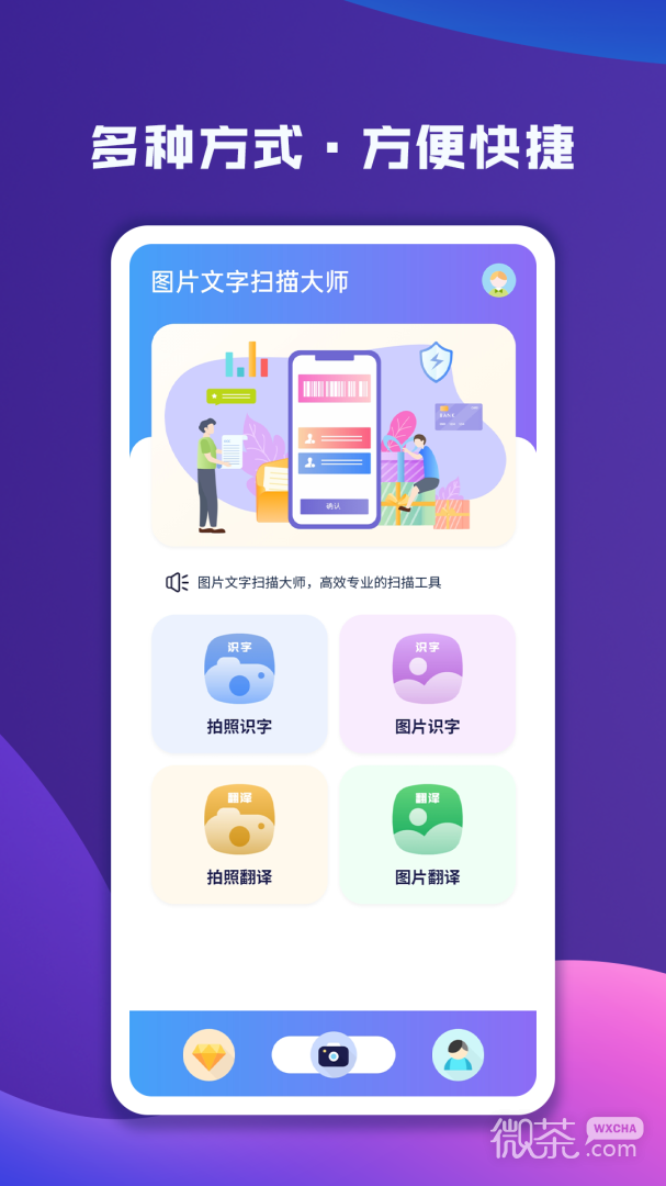 图片文字扫描大师