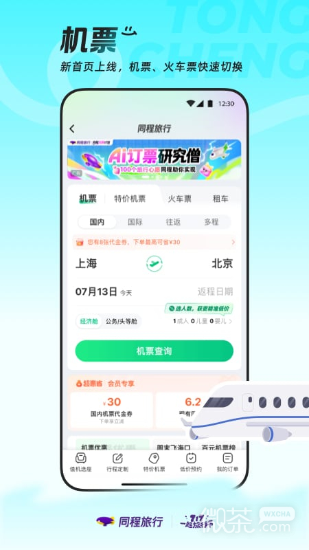 同程旅行