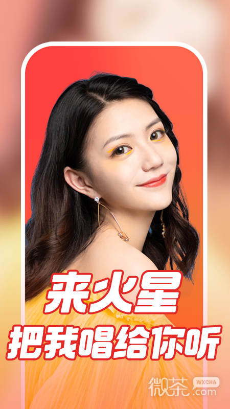 火星直播午夜版截圖1