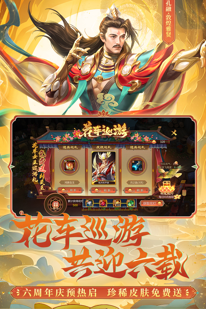 梦三国小米版
