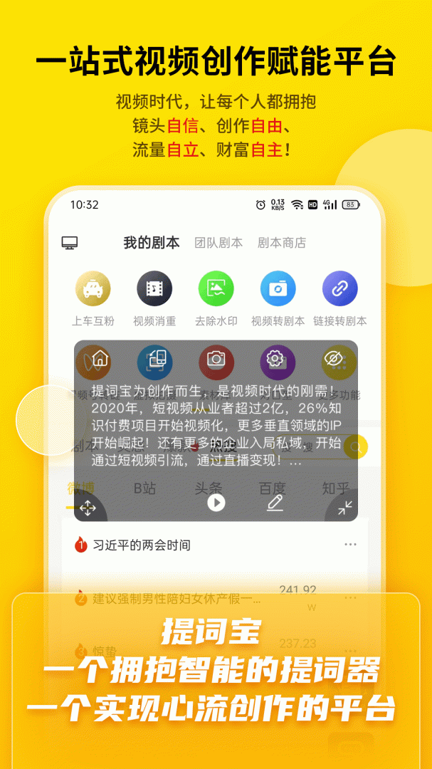 提词宝
