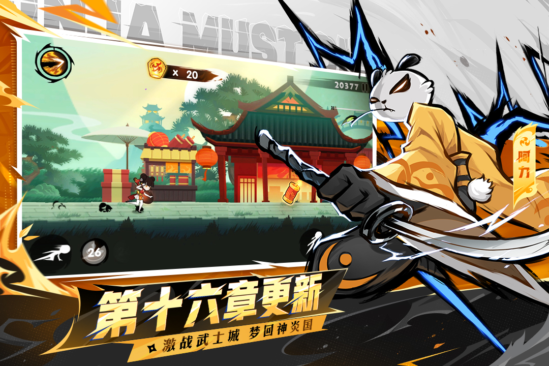 忍者必须死3华为版