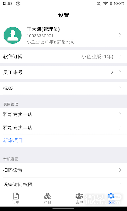 条码管家