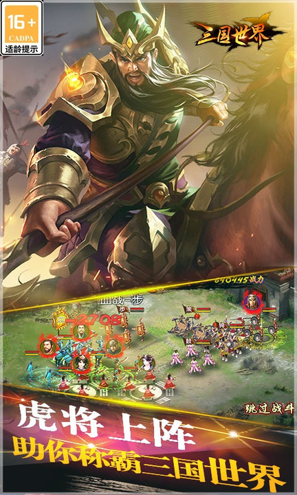 三国世界地图版