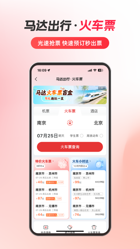 马达出行