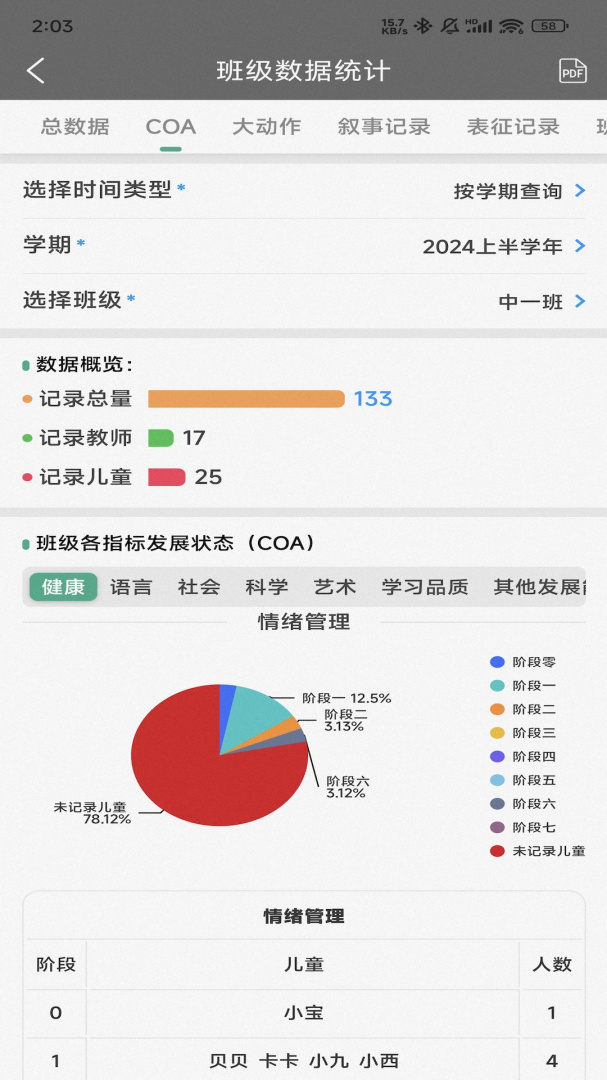 读懂儿童app官方版