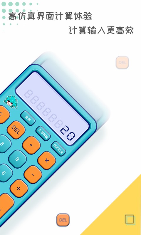 二次元计算器(萌娘美化)