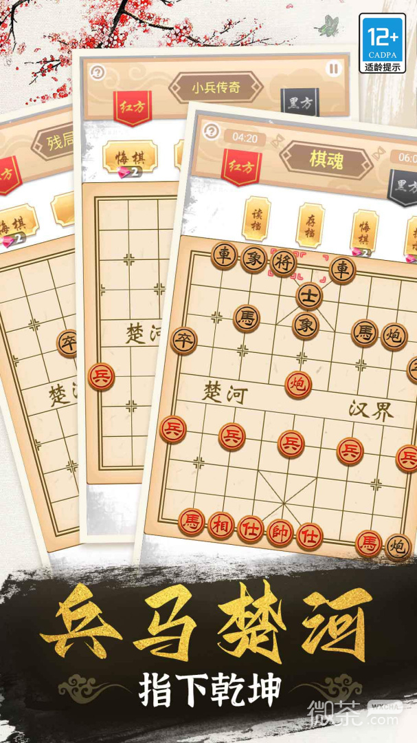 象棋高手