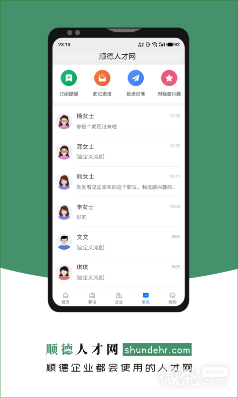 顺德人才网