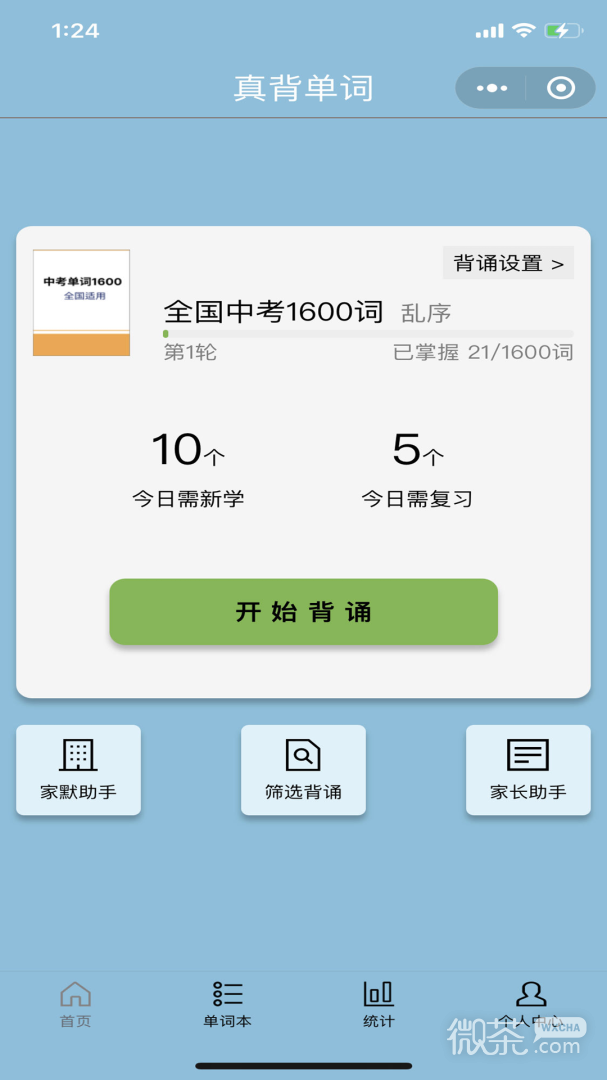 真背单词