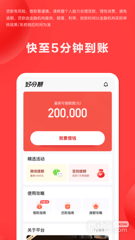 好分期
