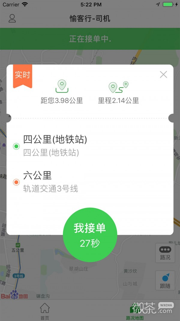 愉客行网约司机