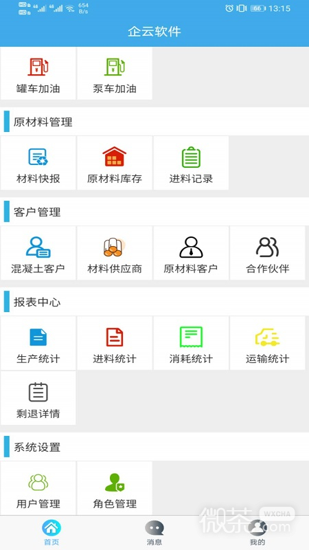 搅拌站ERP