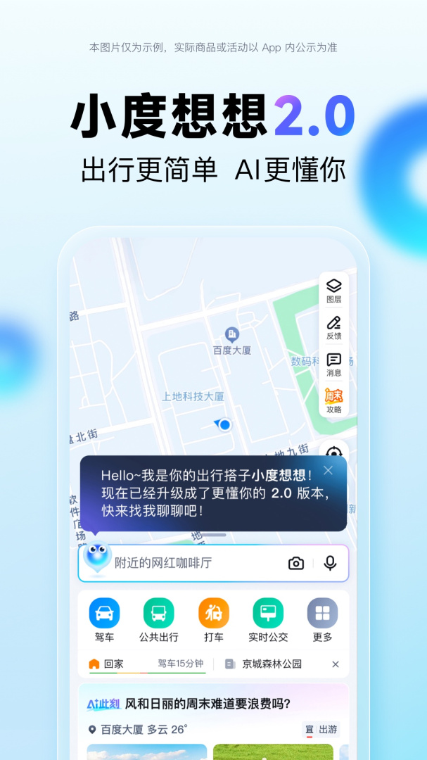 百度地图2022