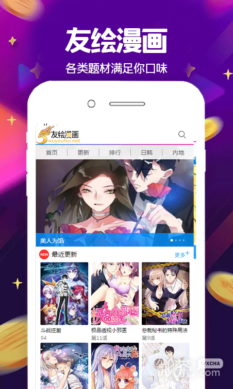 友绘漫画